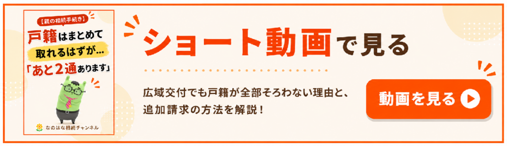 相続に関する内容を分かりやすく解説するYouTubeショート動画への案内バナー
