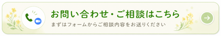 お問い合わせ・ご相談フォームへの案内。「まずはフォームからご相談内容をお送りください」